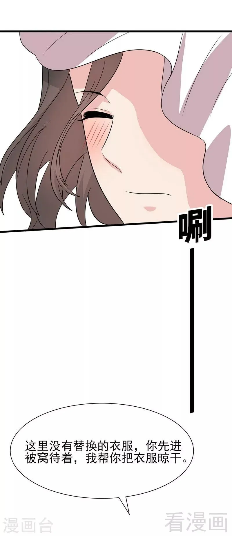 第145话 直男的困惑 第21页
