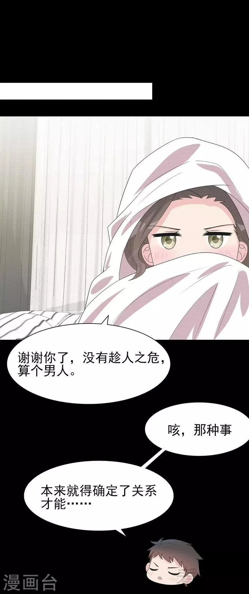 第145话 直男的困惑 第24页