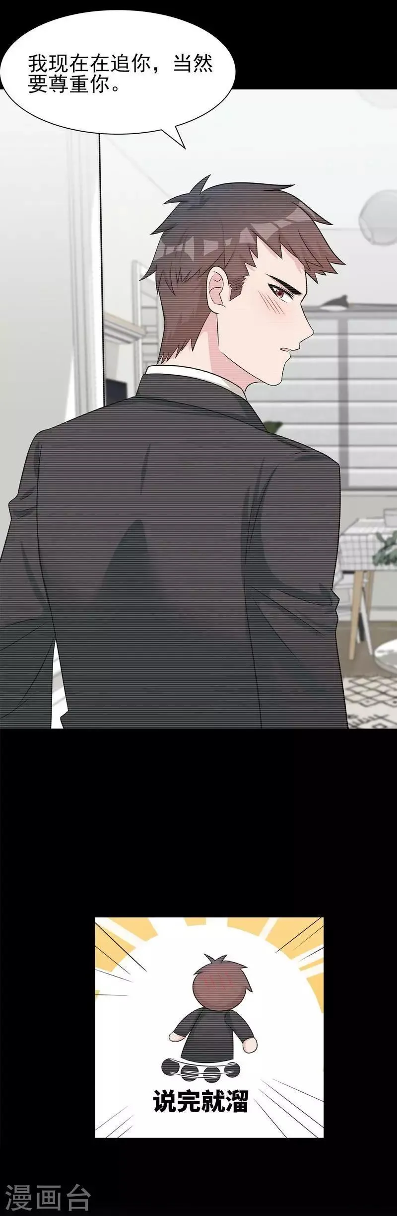 第145话 直男的困惑 第25页