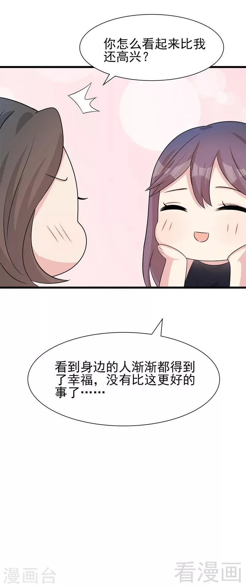 第145话 直男的困惑 第27页