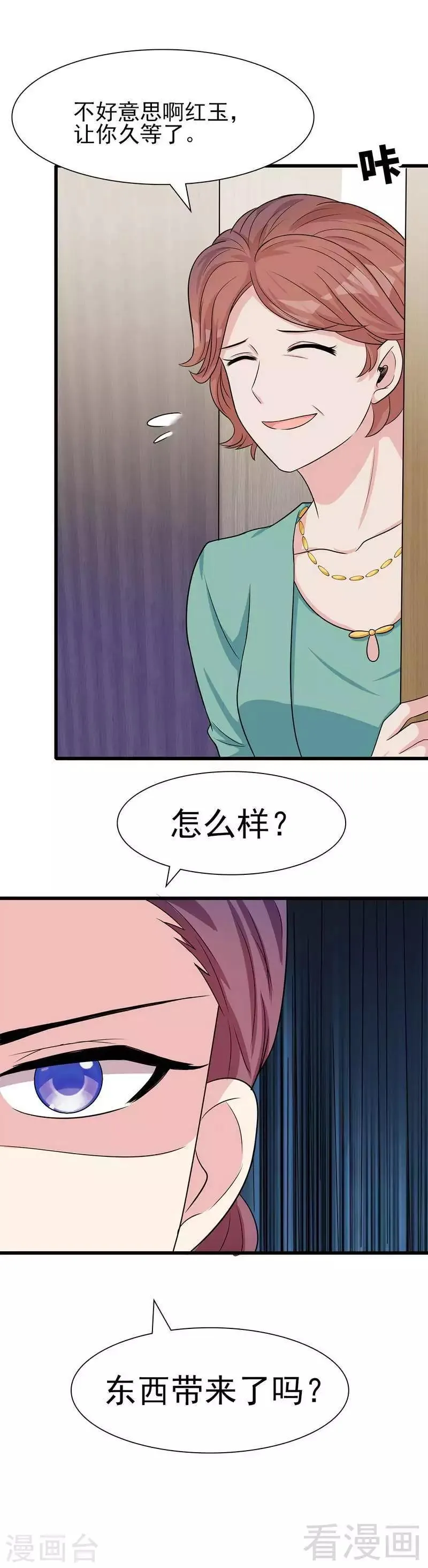 第145话 直男的困惑 第29页