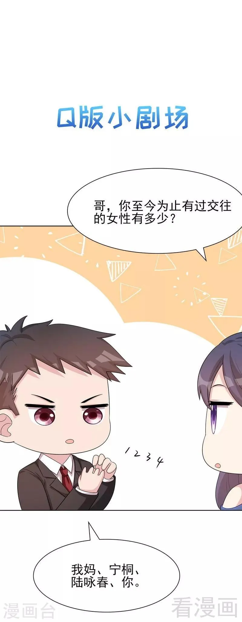第145话 直男的困惑 第30页