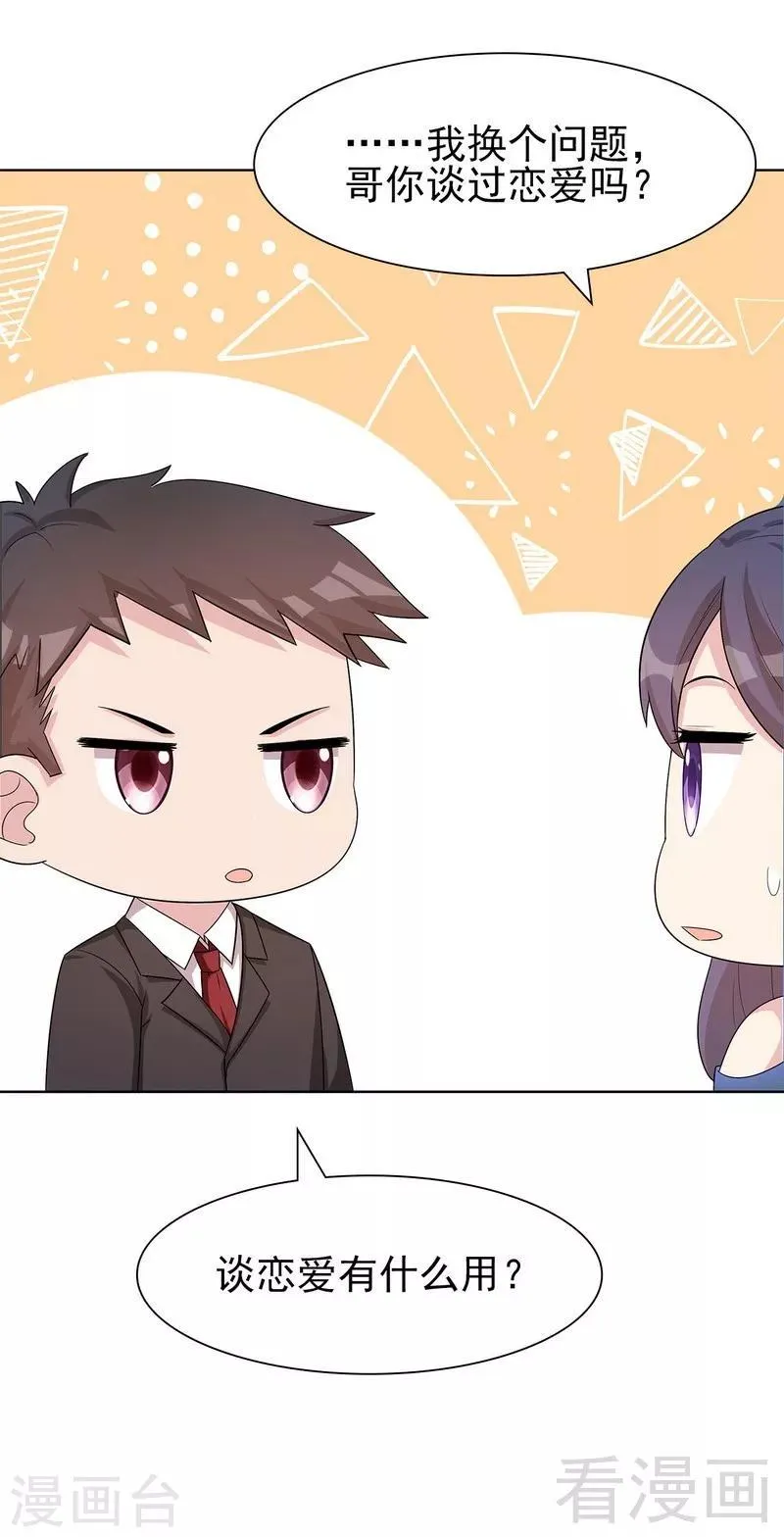 第145话 直男的困惑 第31页