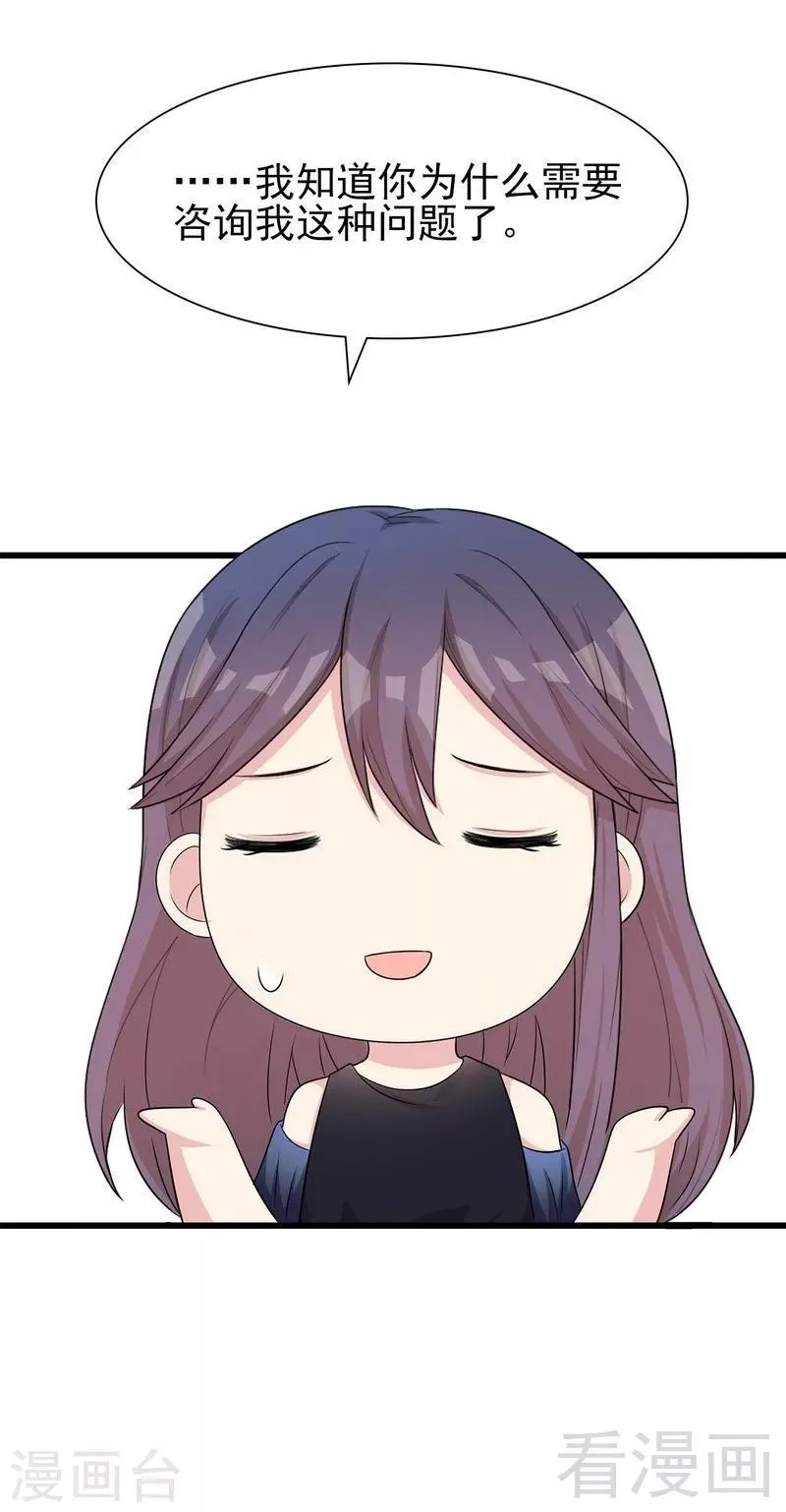 第145话 直男的困惑 第32页