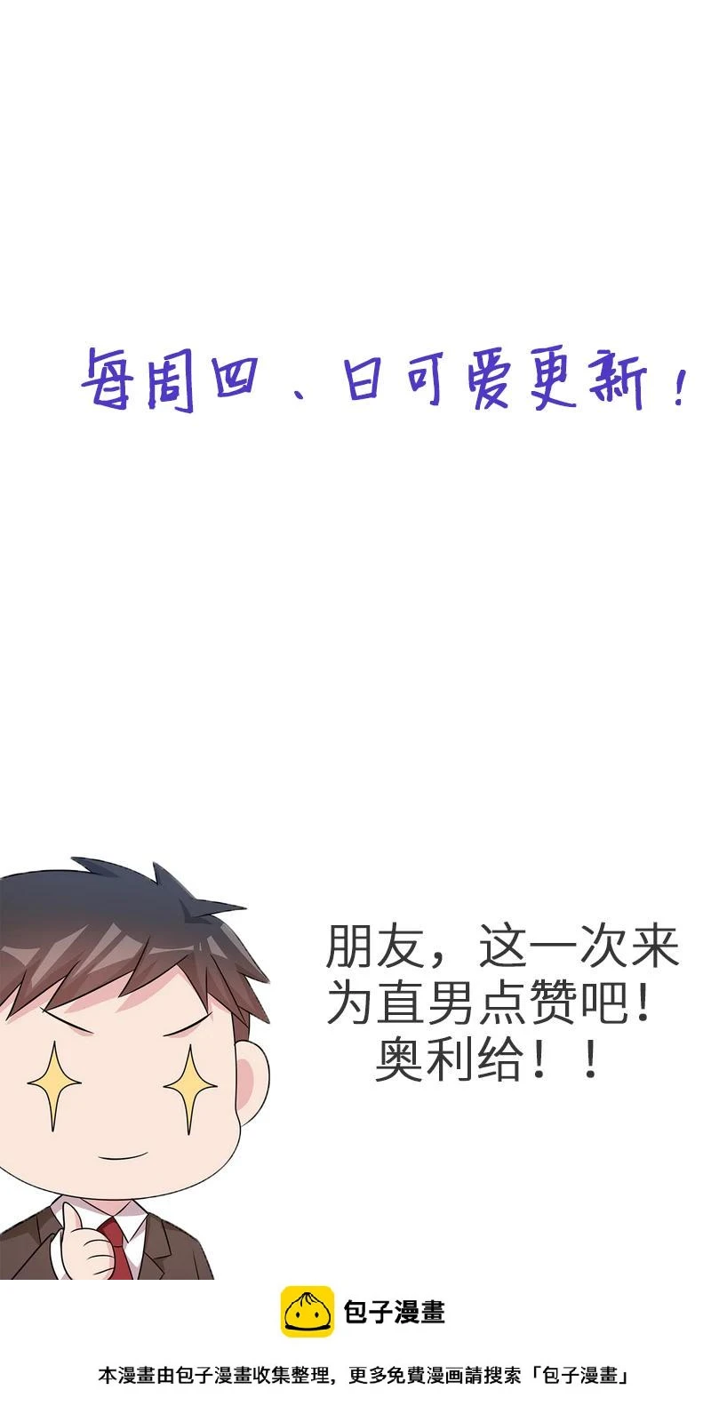 第145话 直男的困惑 第33页