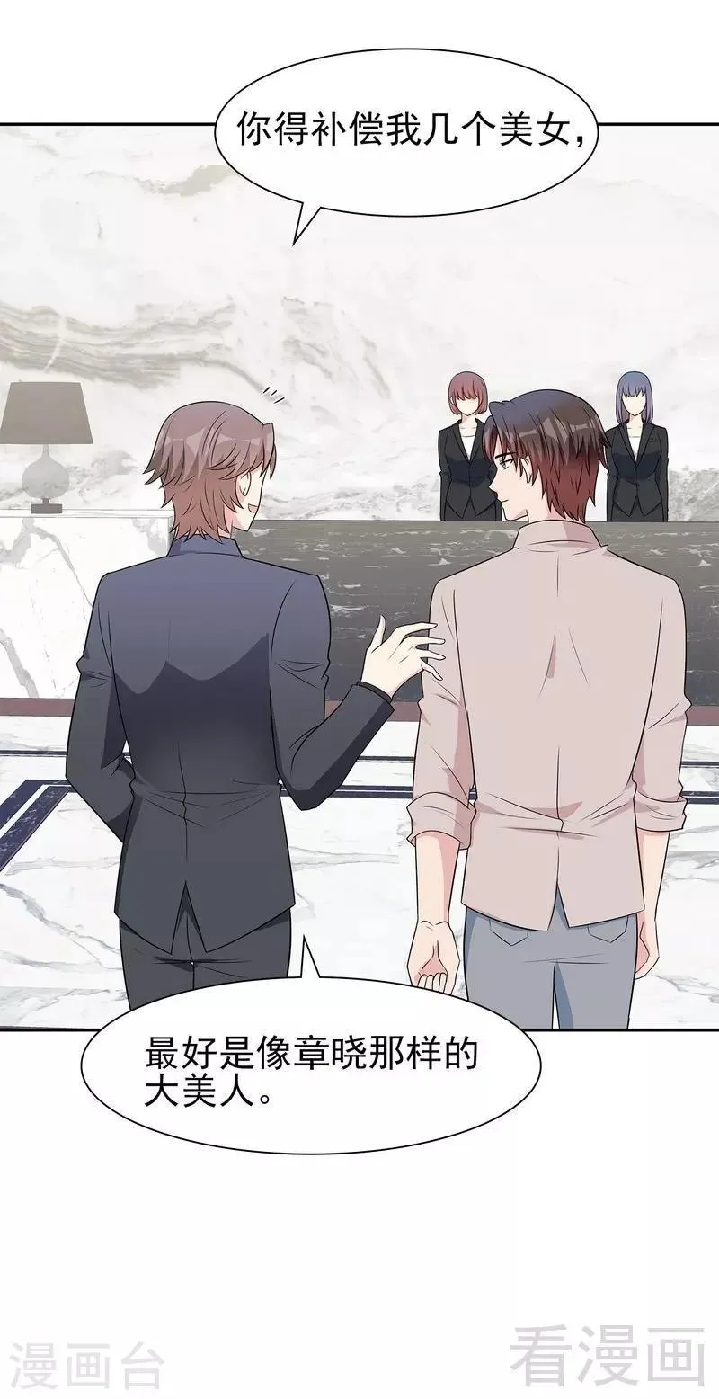 第144话 赵万庭的另一面 第16页