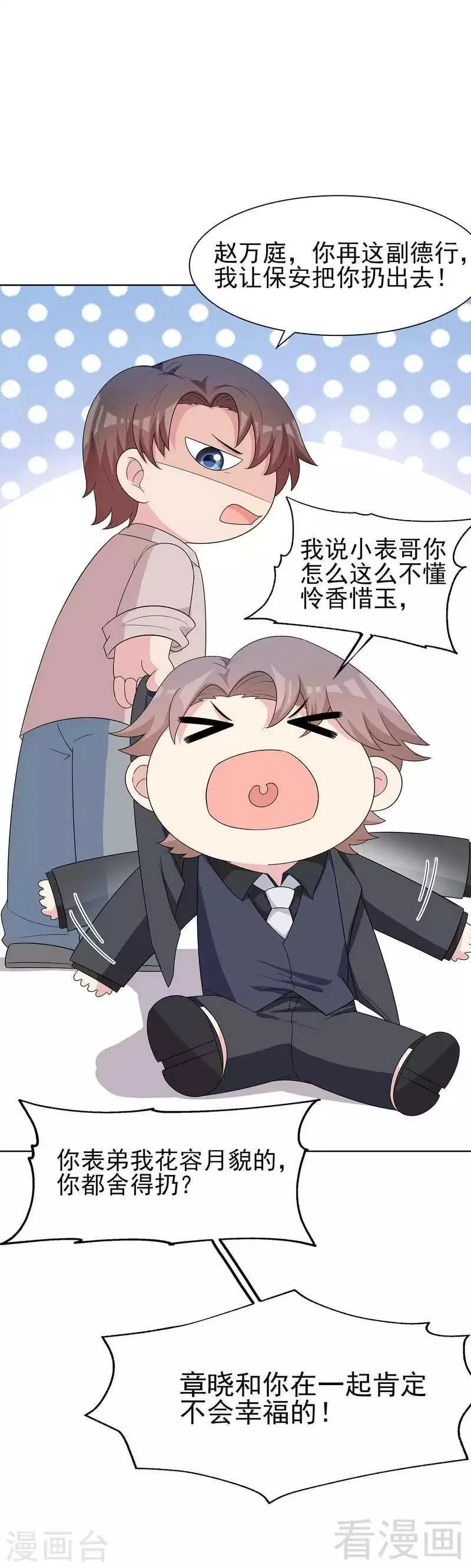 第144话 赵万庭的另一面 第19页