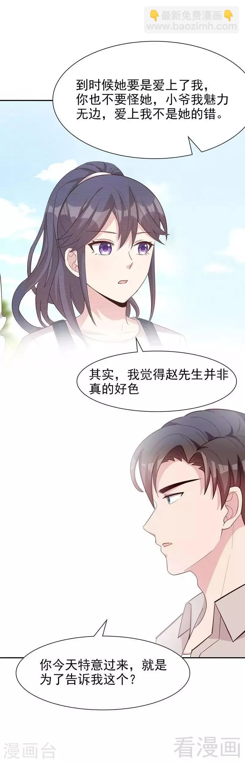 第144话 赵万庭的另一面 第30页