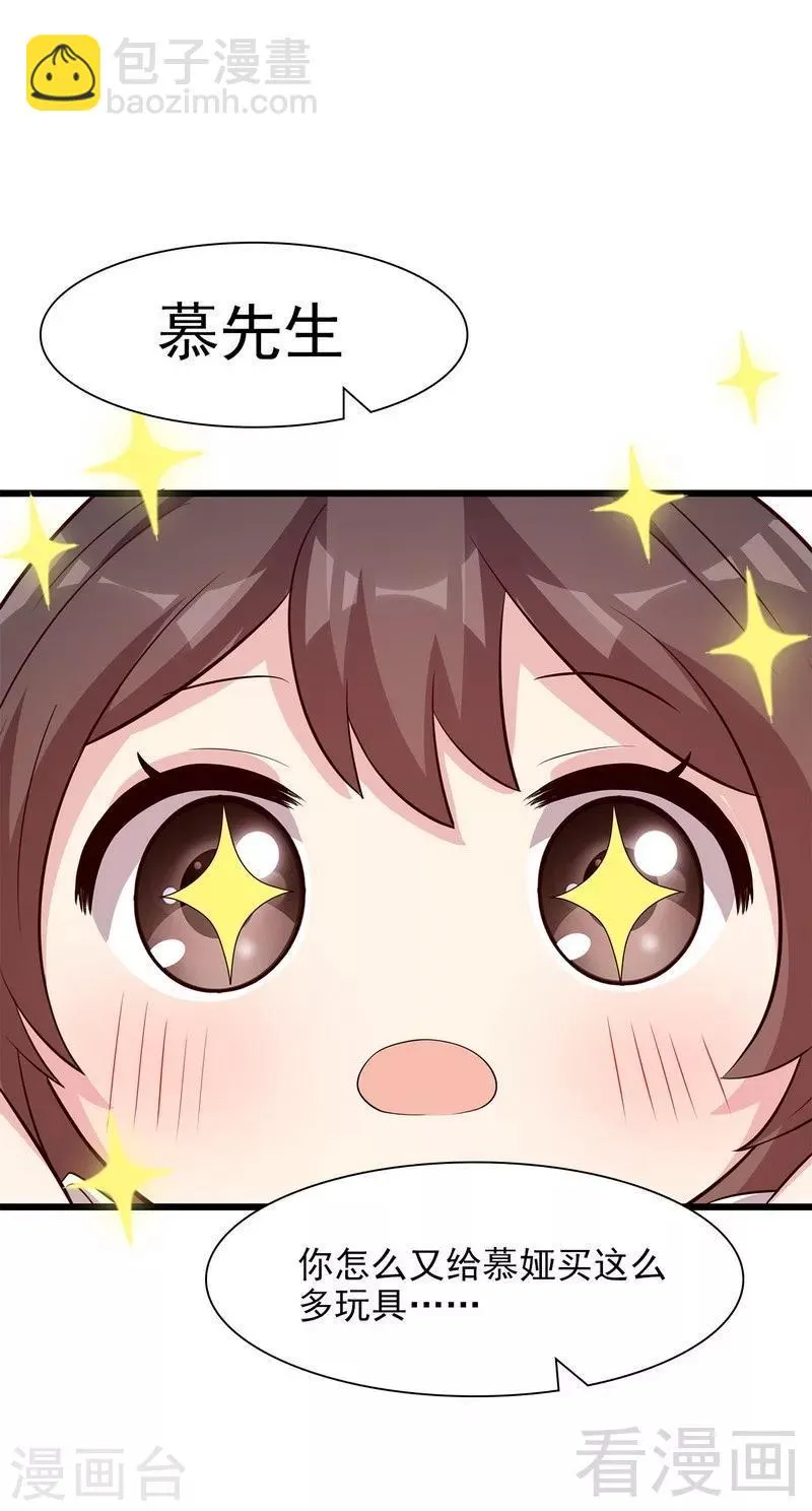 第143话 慕式幼教 第2页