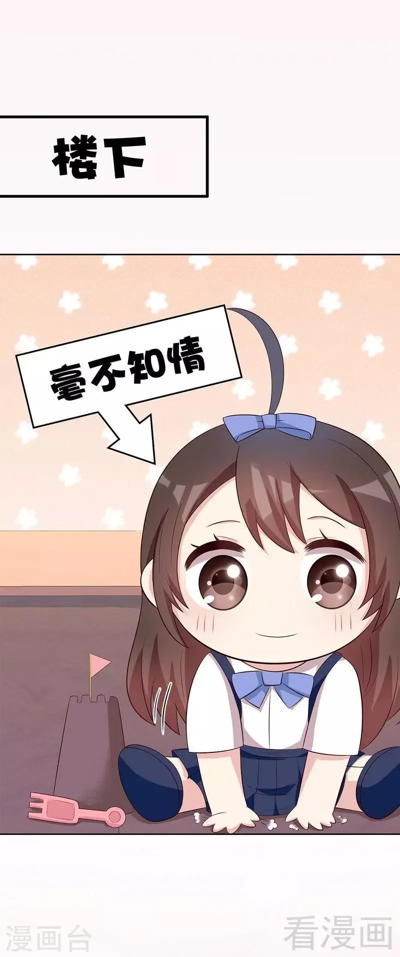第143话 慕式幼教 第11页