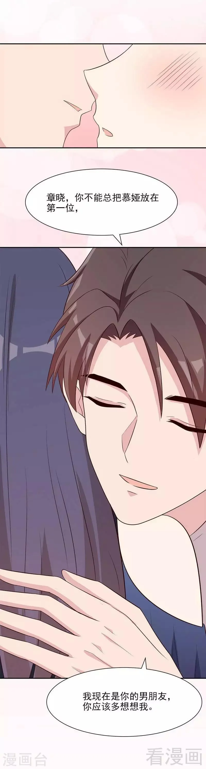 第143话 慕式幼教 第12页