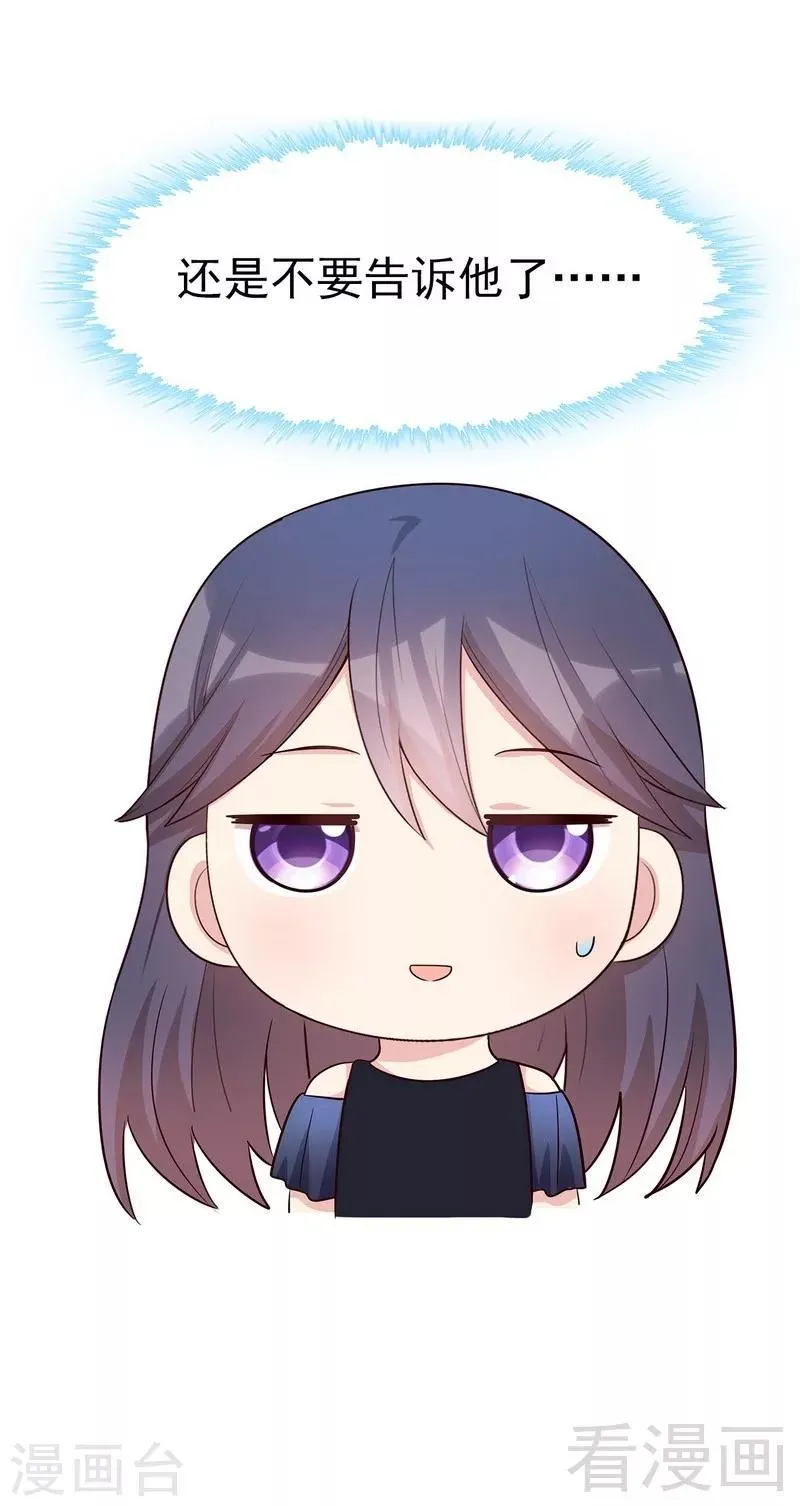 第143话 慕式幼教 第17页