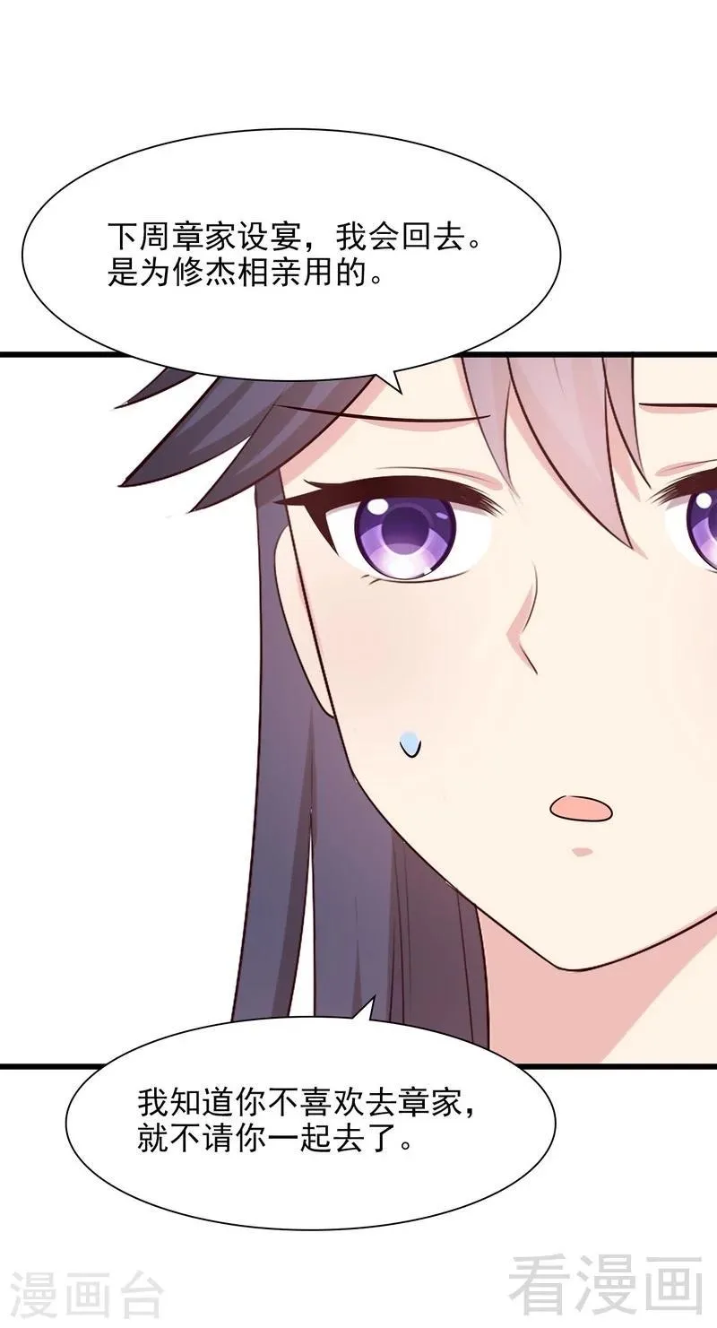 第143话 慕式幼教 第19页