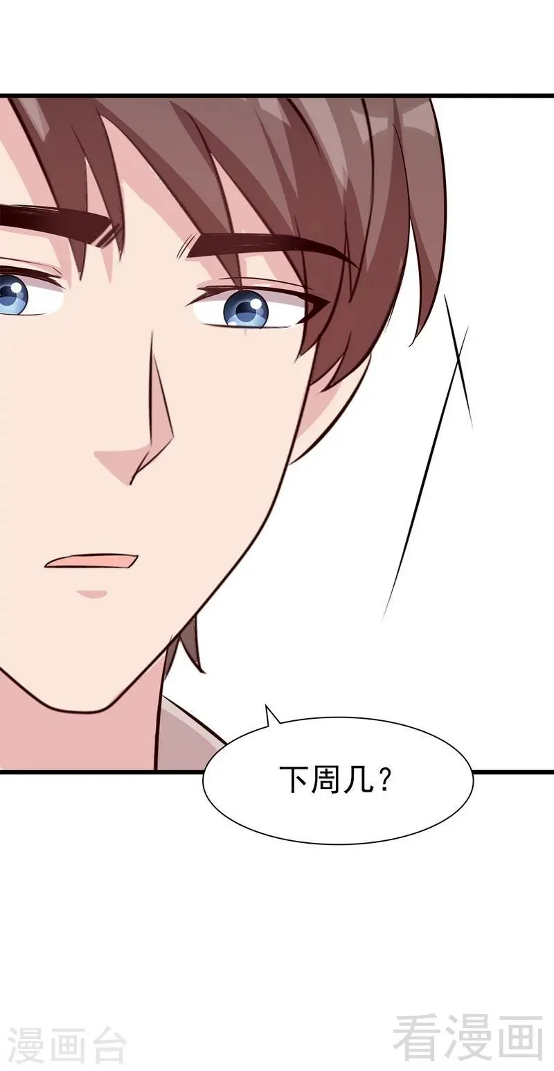 第143话 慕式幼教 第20页