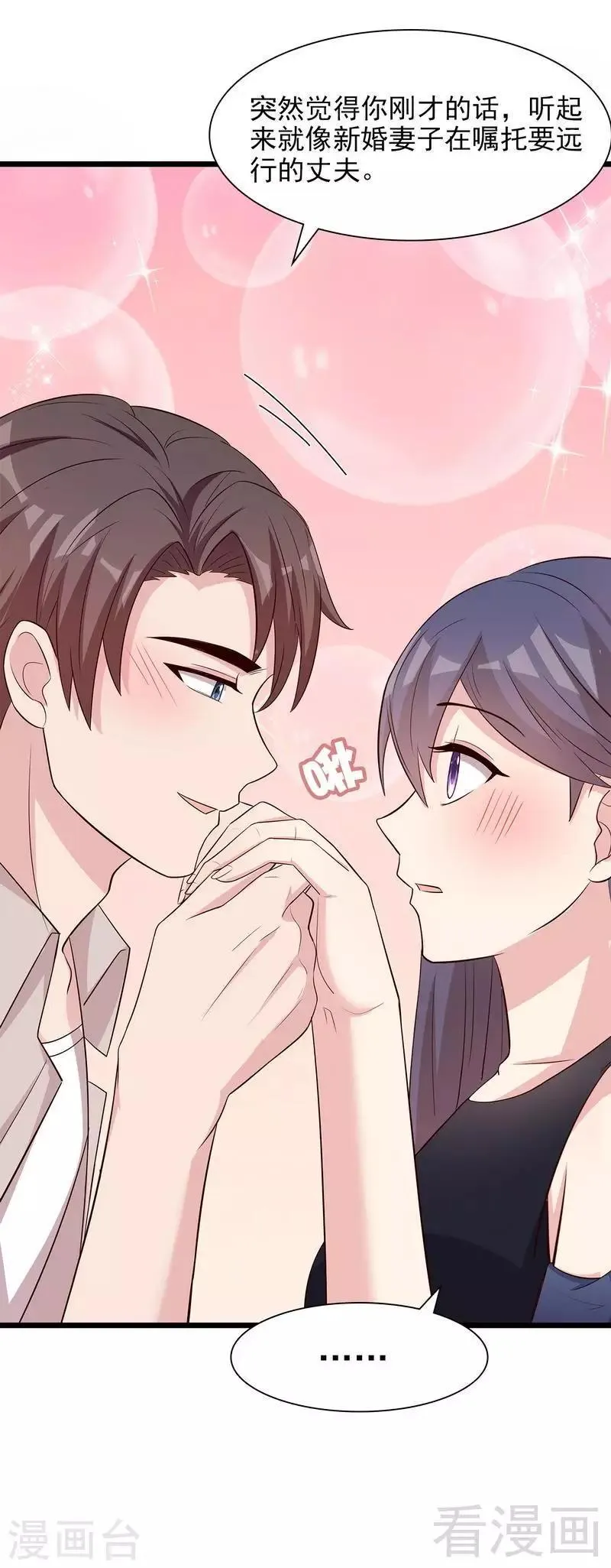 第143话 慕式幼教 第24页