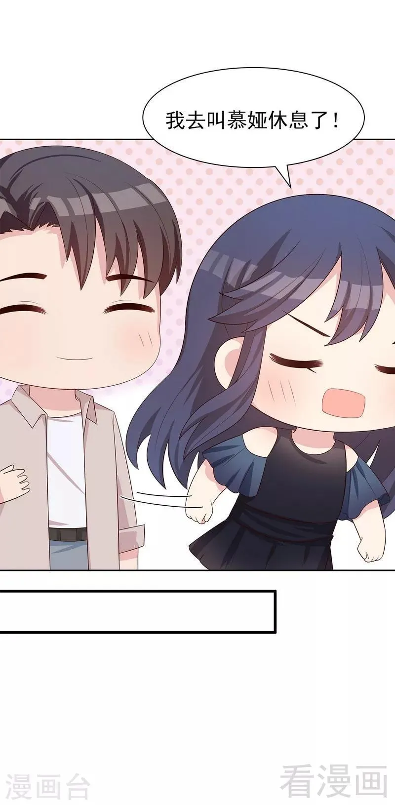 第143话 慕式幼教 第25页