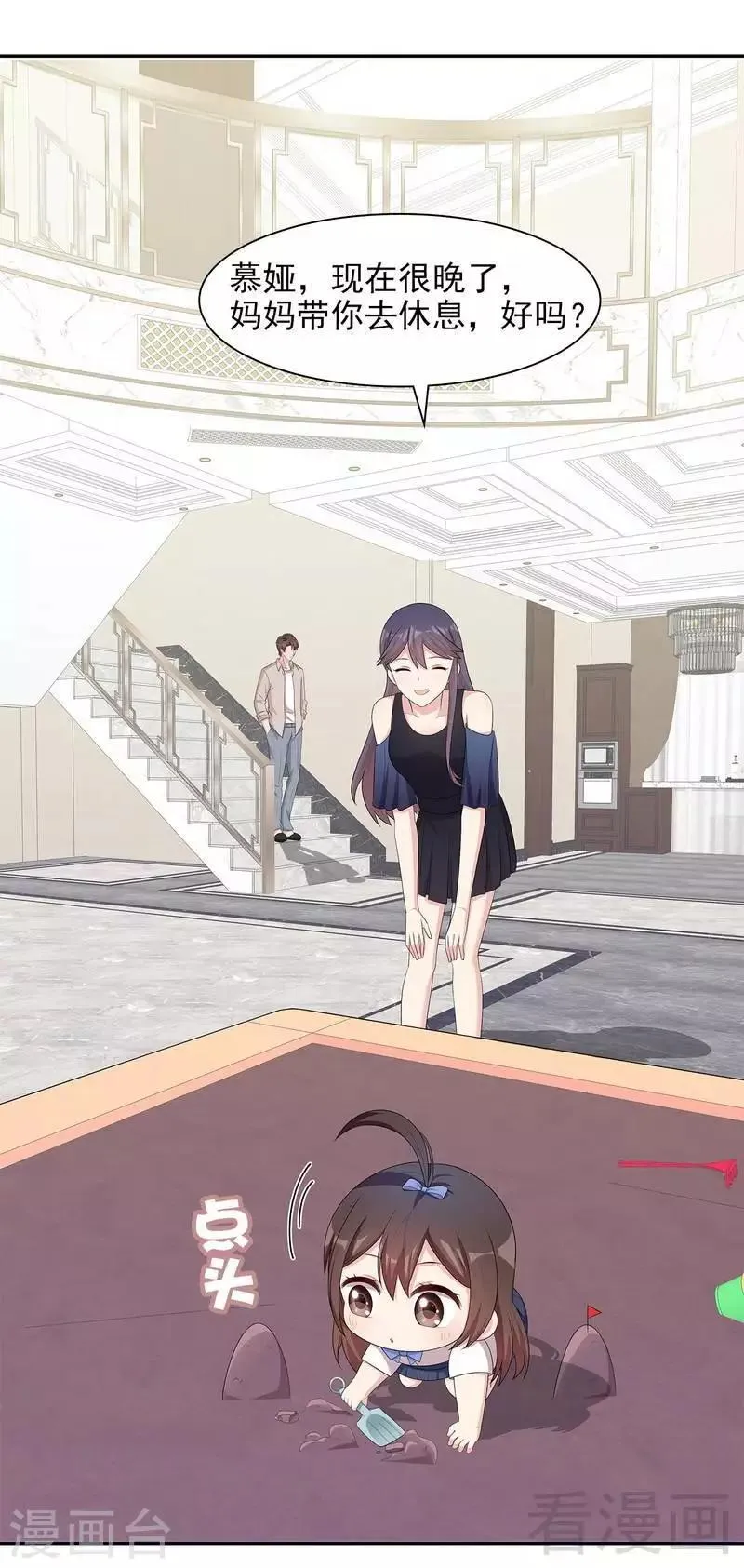 第143话 慕式幼教 第26页