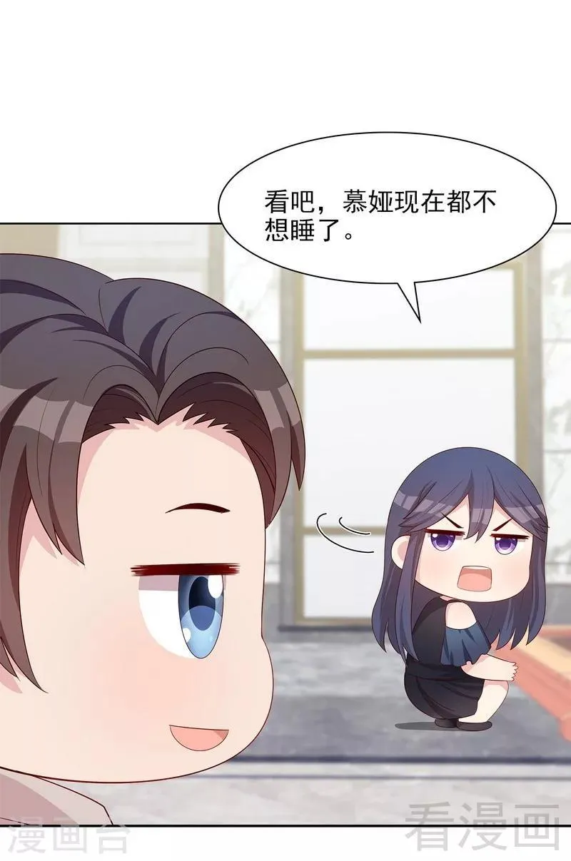 第143话 慕式幼教 第27页