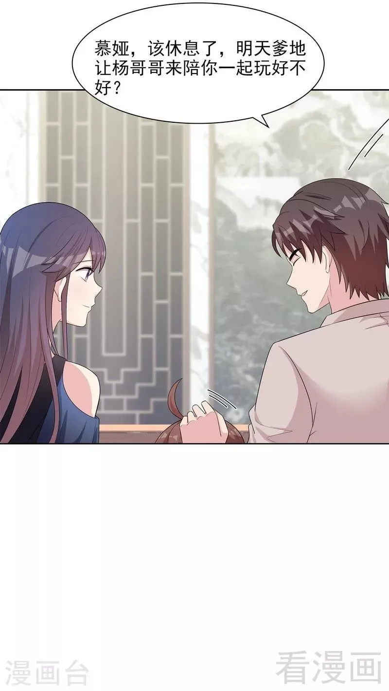 第143话 慕式幼教 第28页