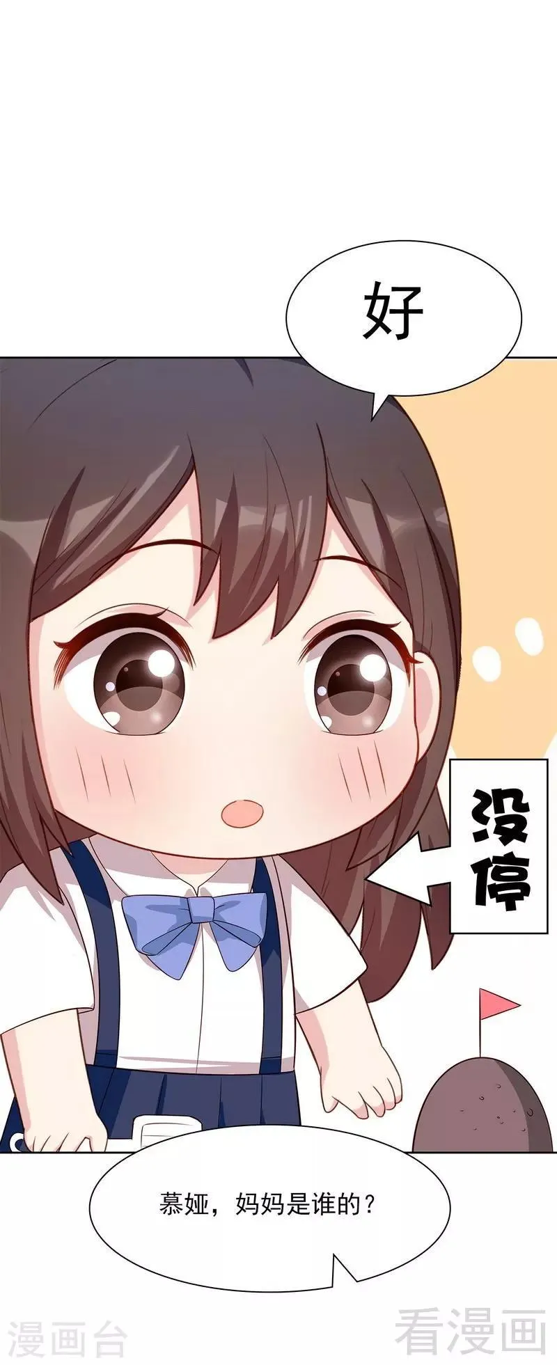 第143话 慕式幼教 第29页