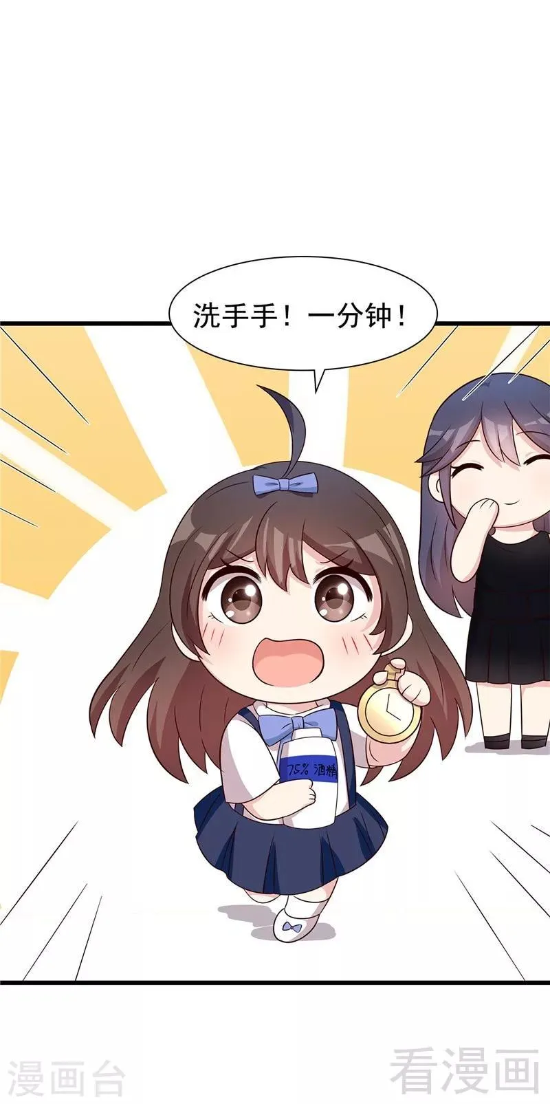 番外：做好防护，共抗疫情 第2页