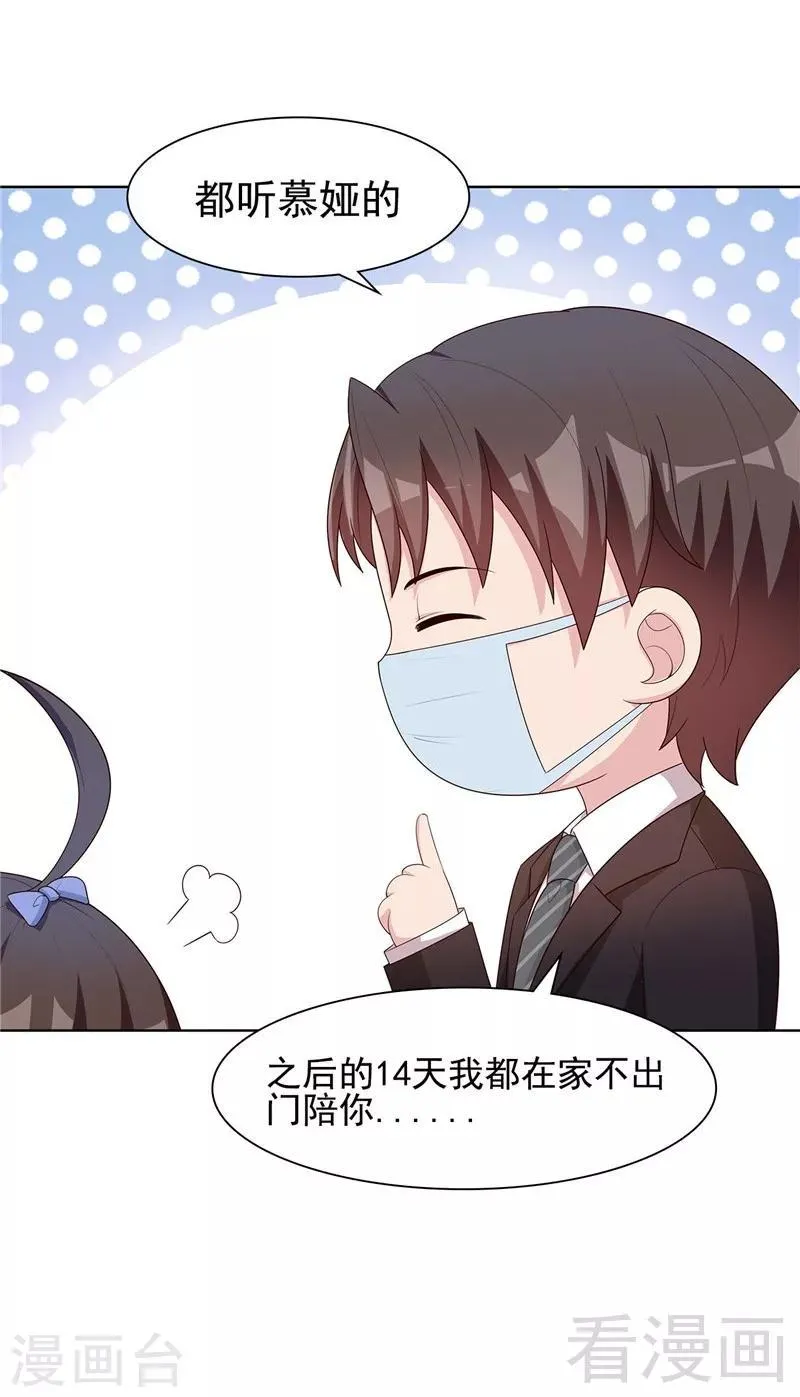 番外：做好防护，共抗疫情 第3页