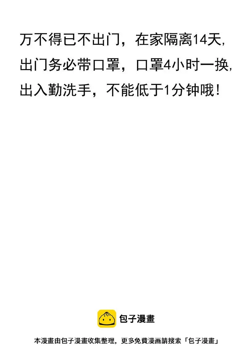 番外：做好防护，共抗疫情 第5页