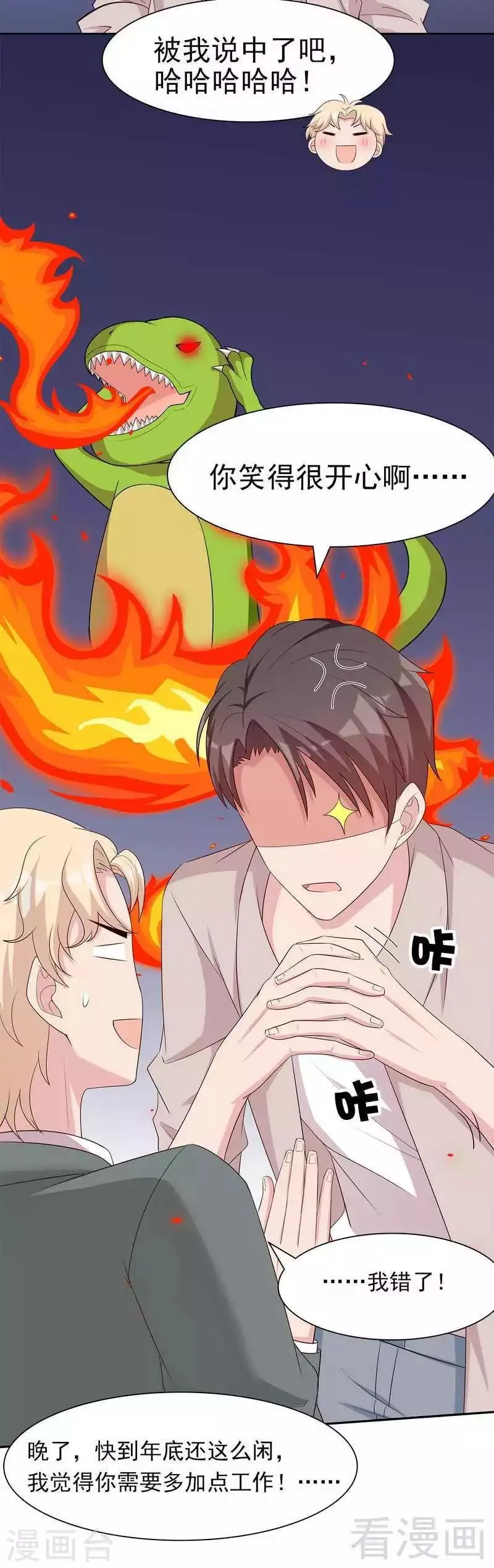 第141话 慕总的烦恼 第10页