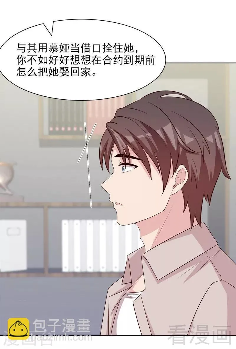 第141话 慕总的烦恼 第20页