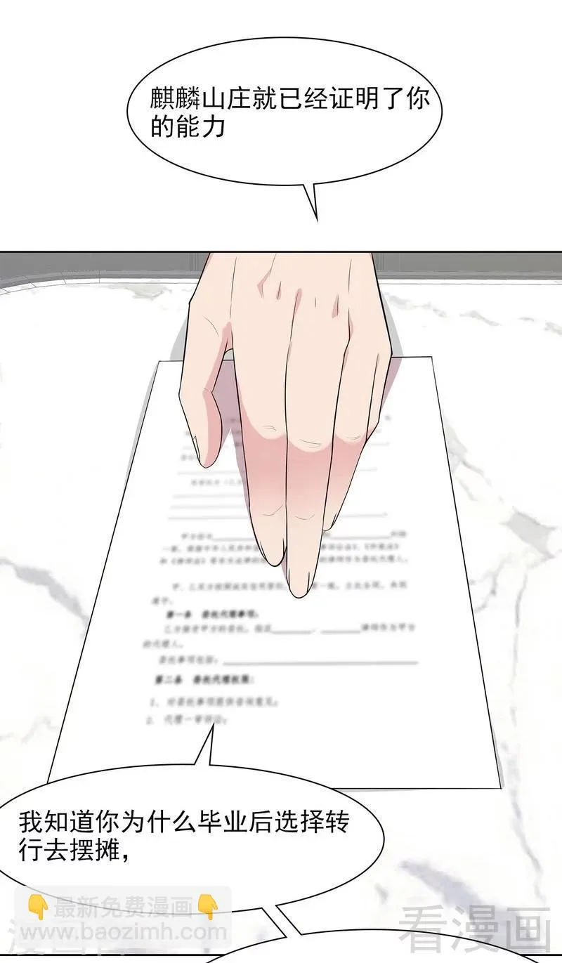 第140话 霸气谈判 第19页