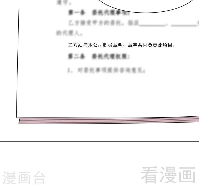 第140话 霸气谈判 第23页