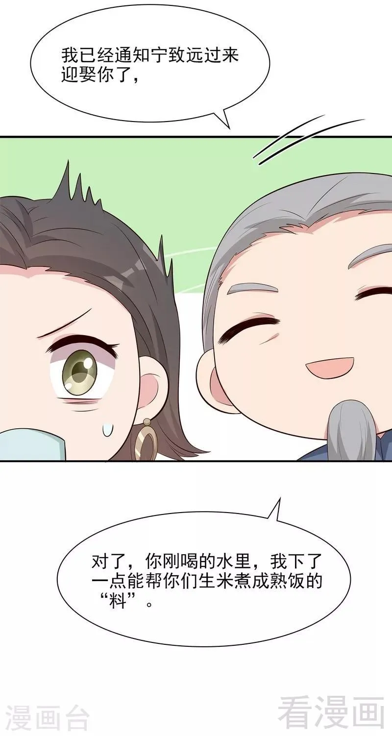 第140话 霸气谈判 第37页
