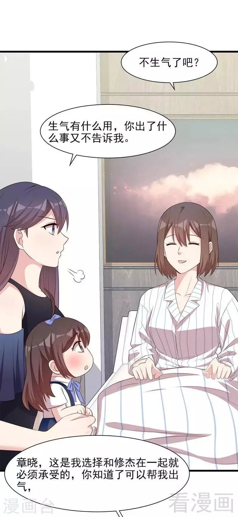 第139话 凌红玉的预谋 第12页