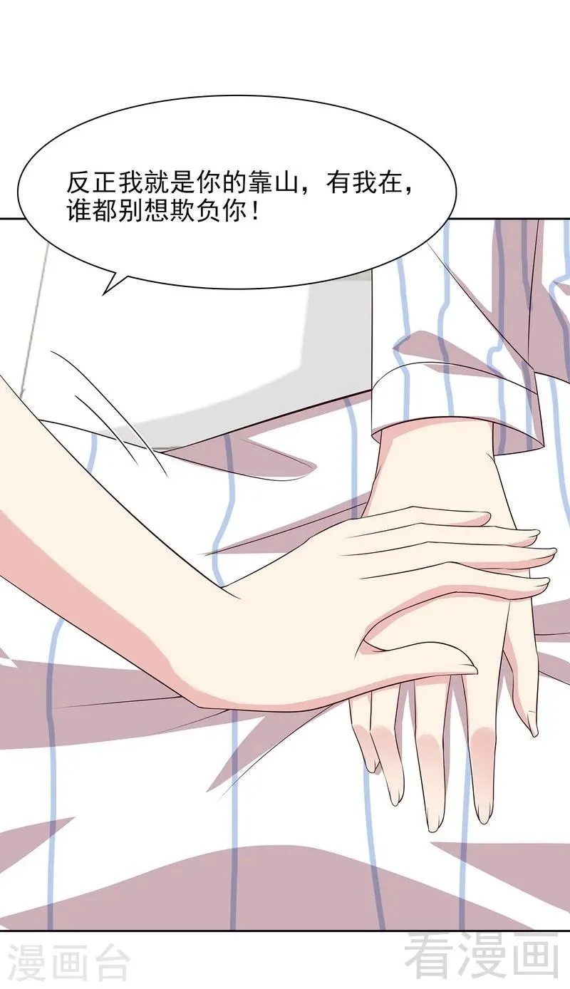 第139话 凌红玉的预谋 第15页