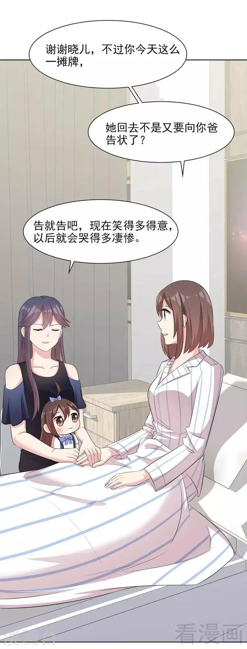 第139话 凌红玉的预谋 第16页