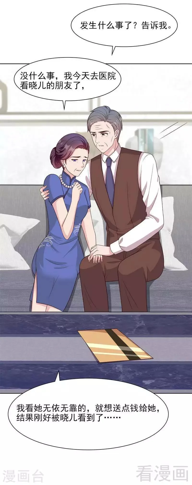 第139话 凌红玉的预谋 第20页