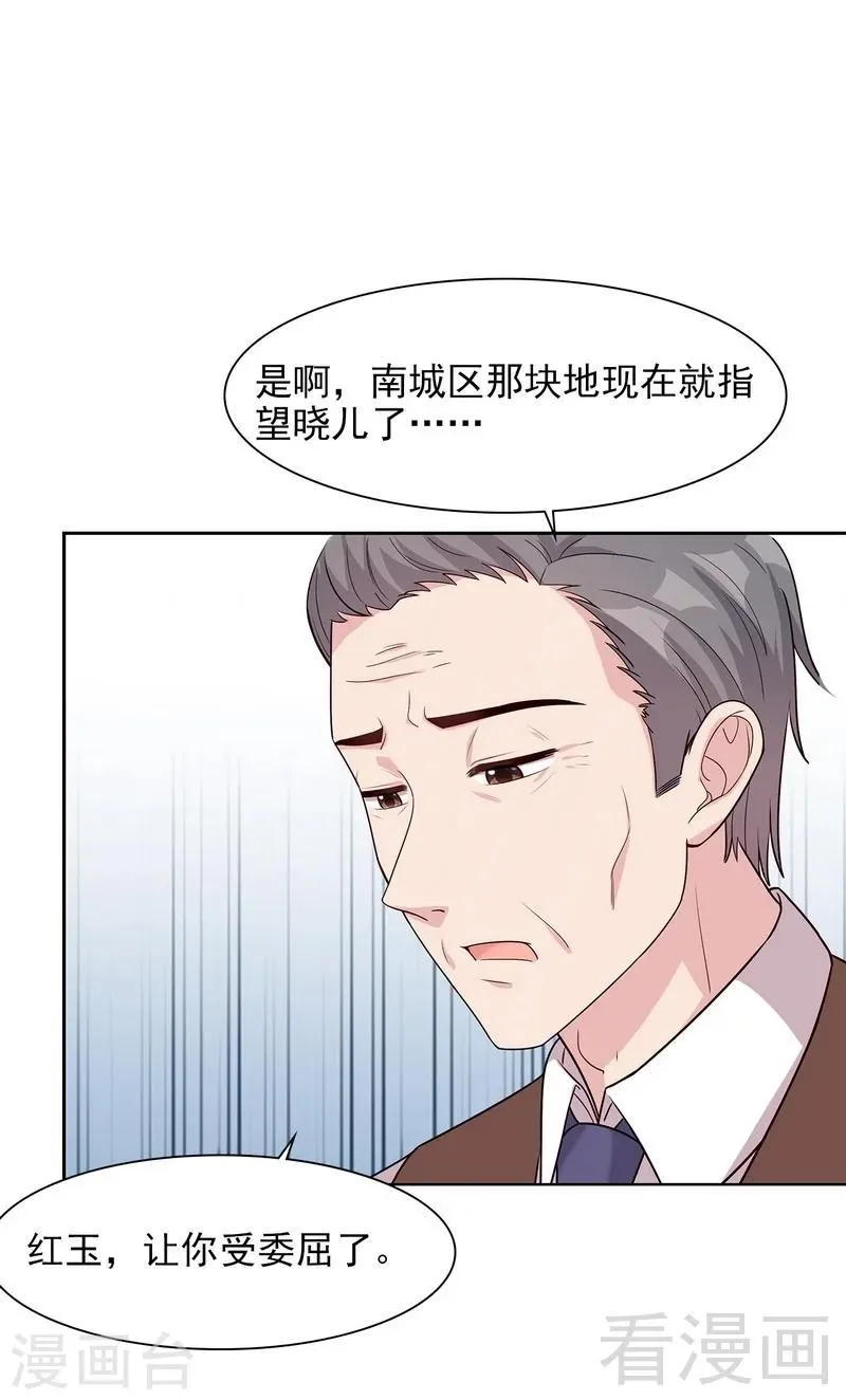 第139话 凌红玉的预谋 第22页