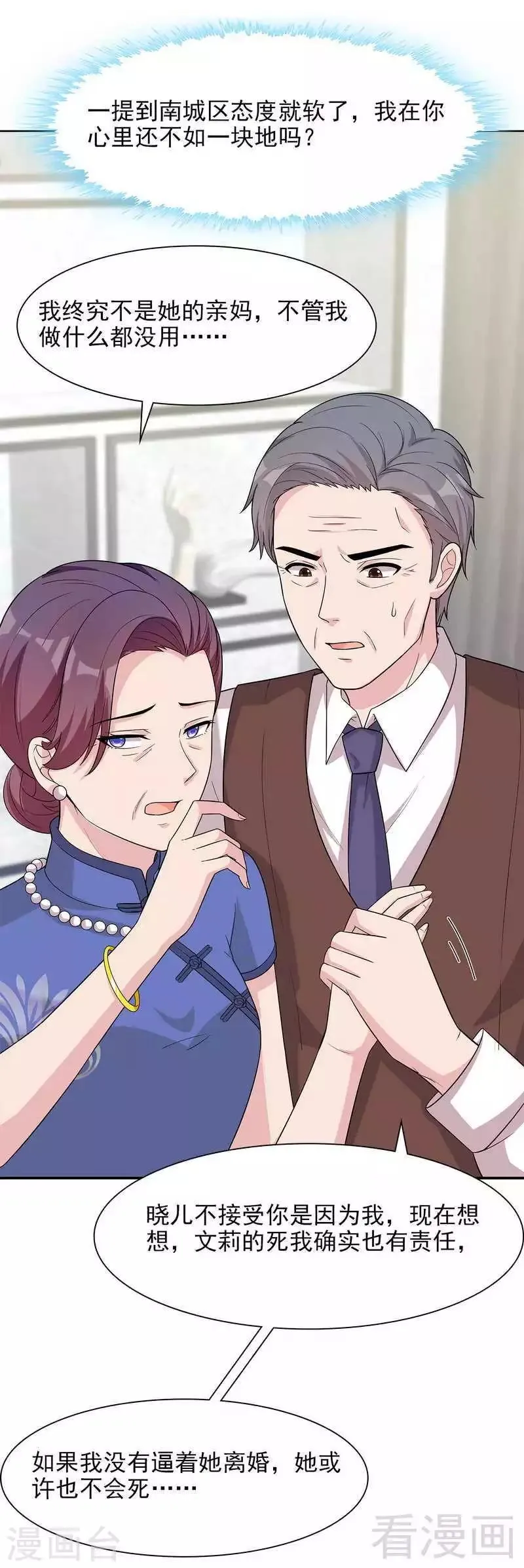 第139话 凌红玉的预谋 第23页