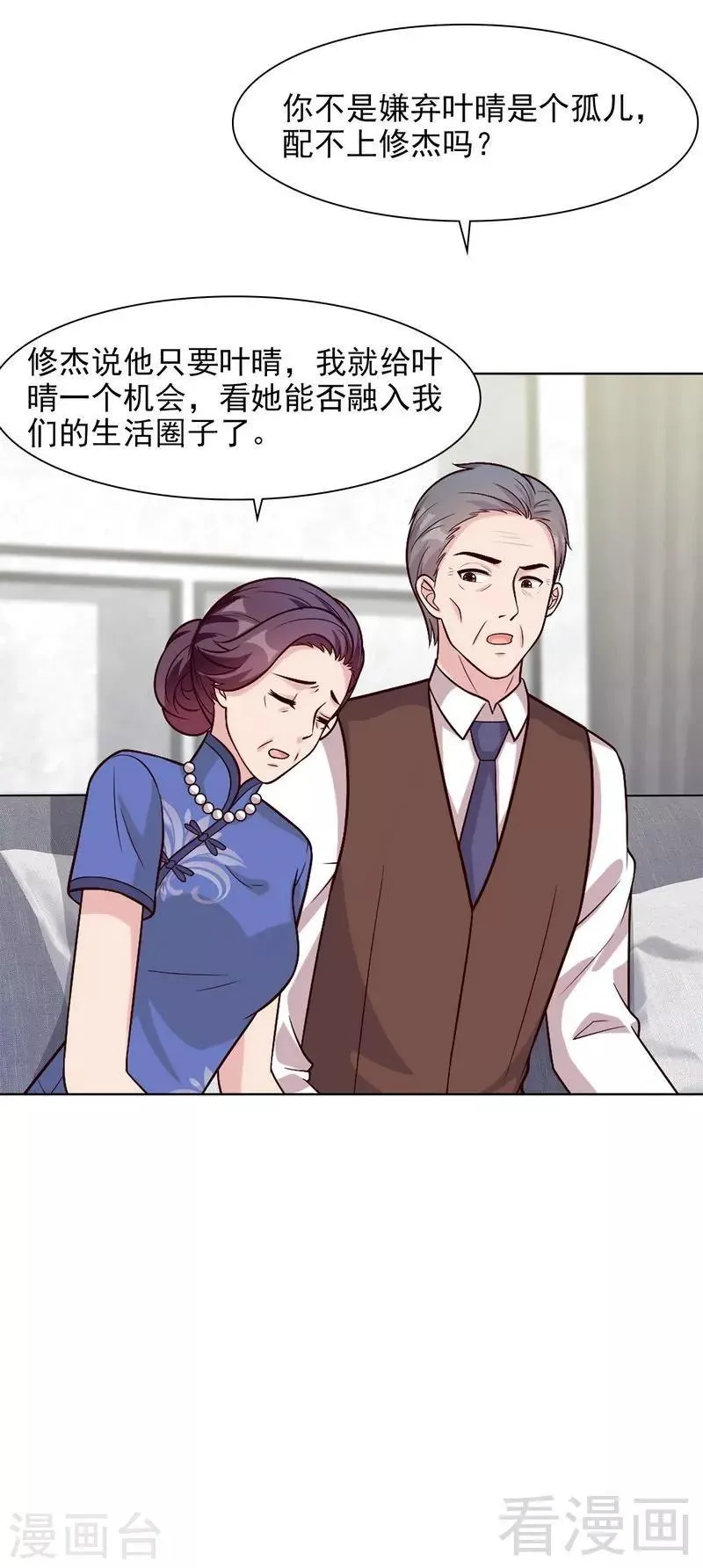 第139话 凌红玉的预谋 第25页