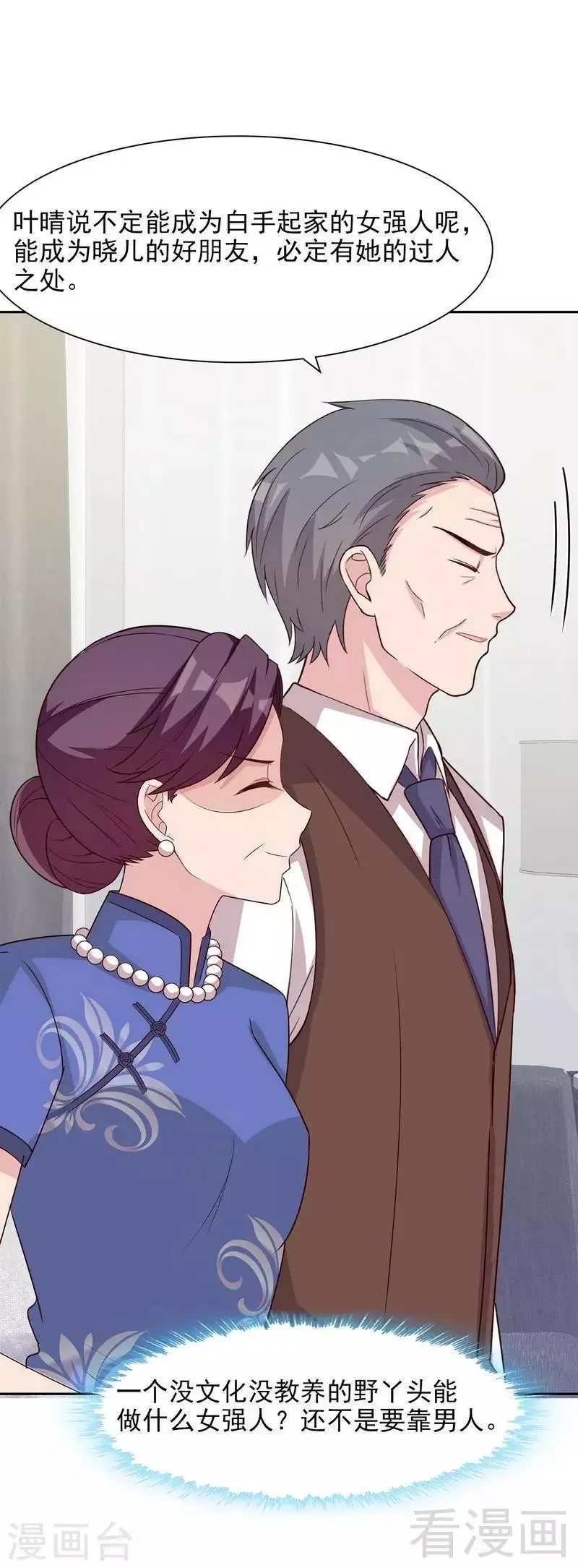 第139话 凌红玉的预谋 第26页