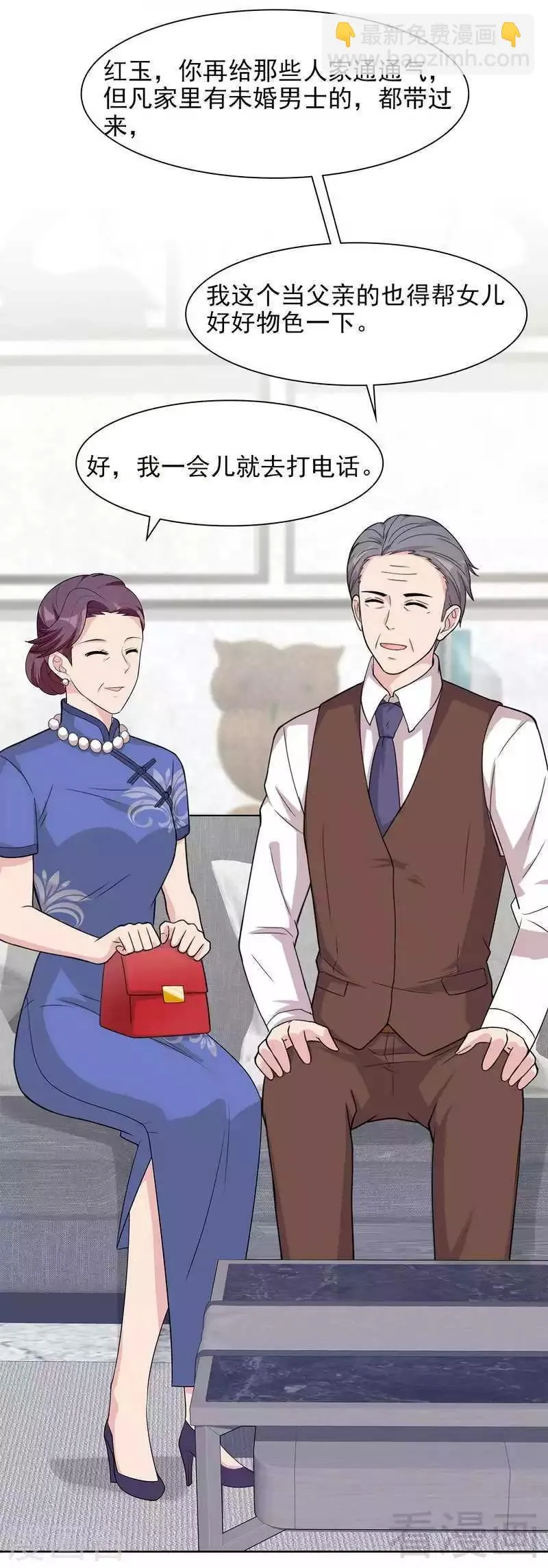 第139话 凌红玉的预谋 第28页