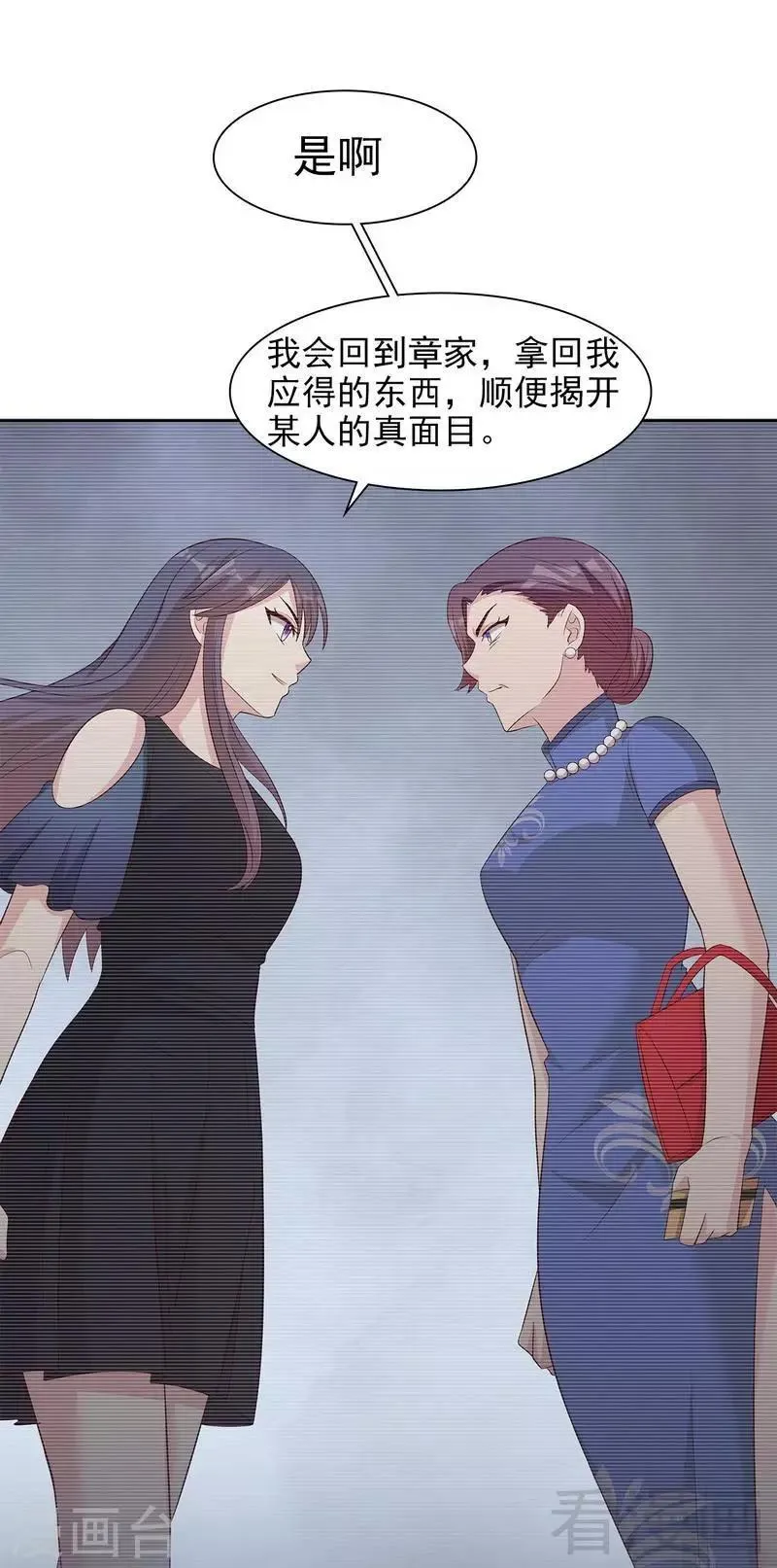 第139话 凌红玉的预谋 第30页