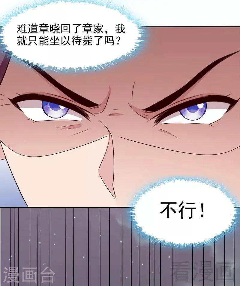 第139话 凌红玉的预谋 第32页