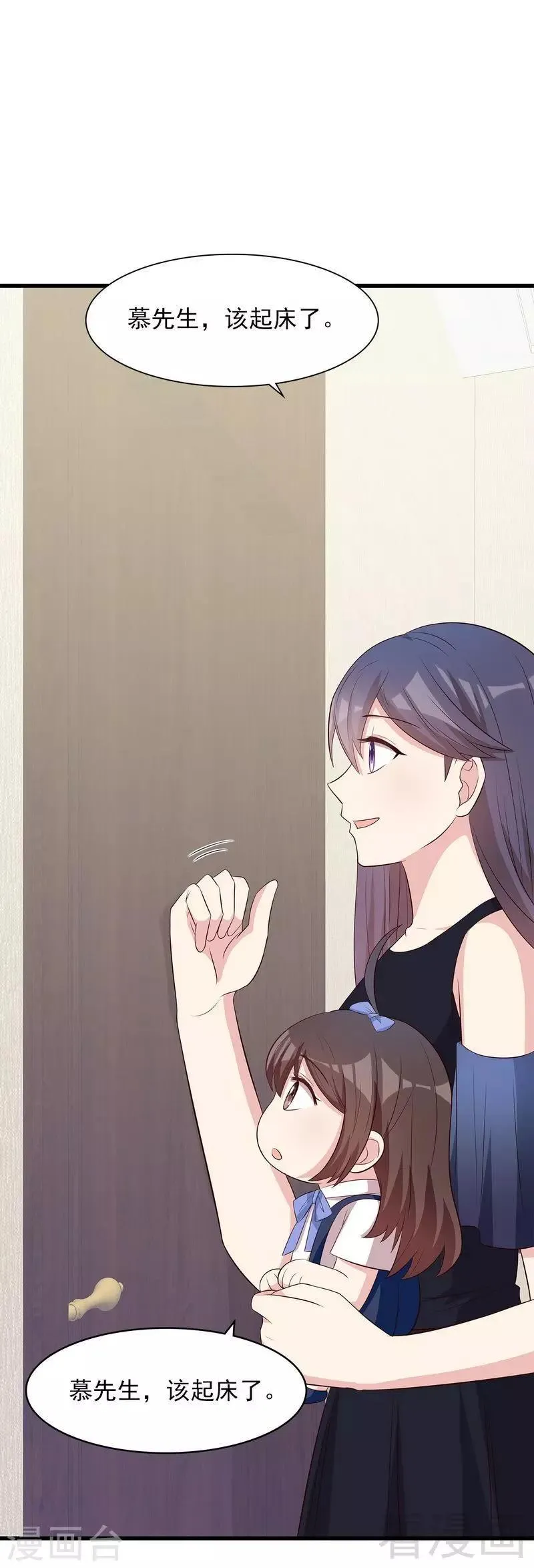 第138话 章晓的宣战 第2页