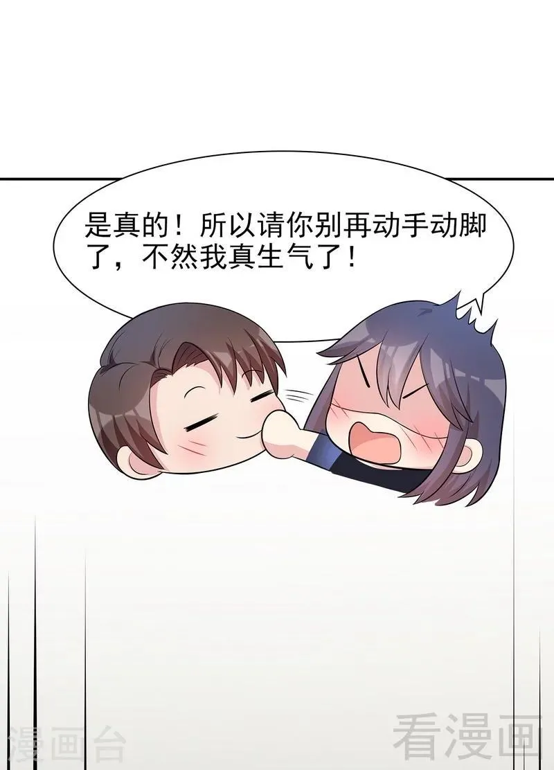 第138话 章晓的宣战 第13页