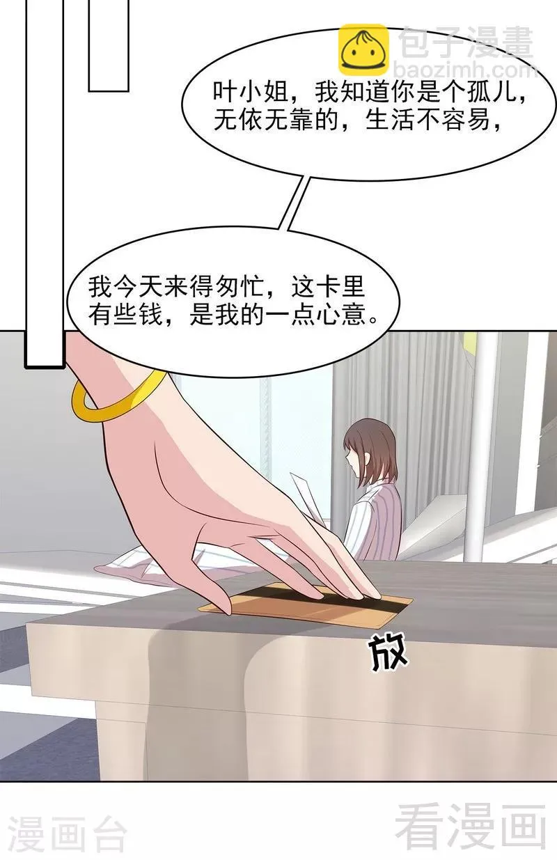 第138话 章晓的宣战 第16页