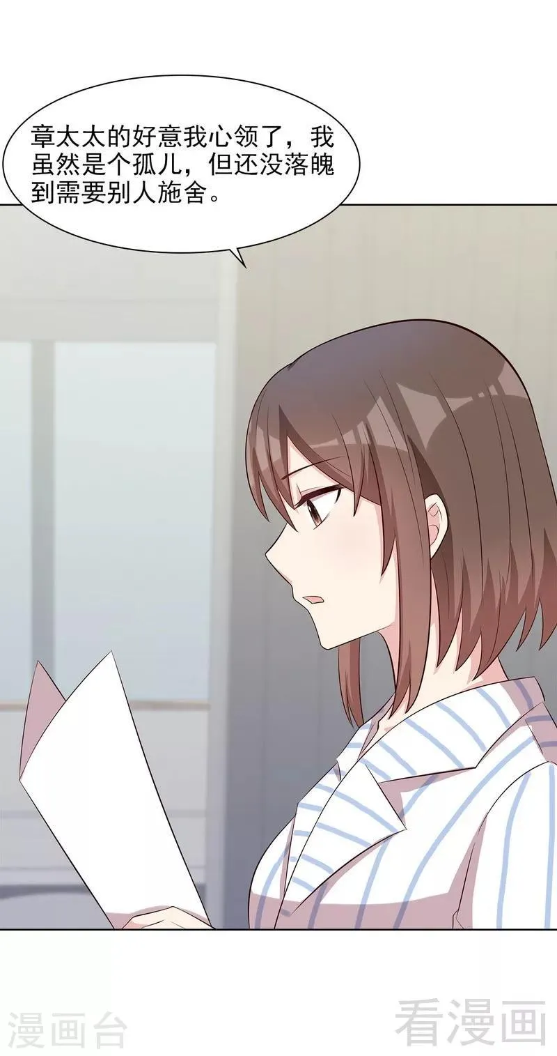 第138话 章晓的宣战 第17页