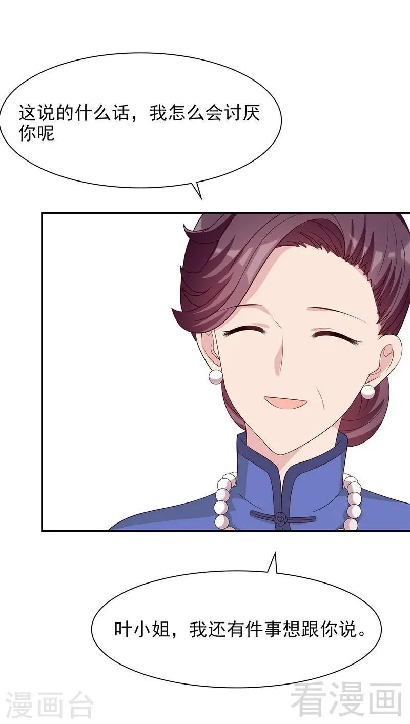 第138话 章晓的宣战 第19页