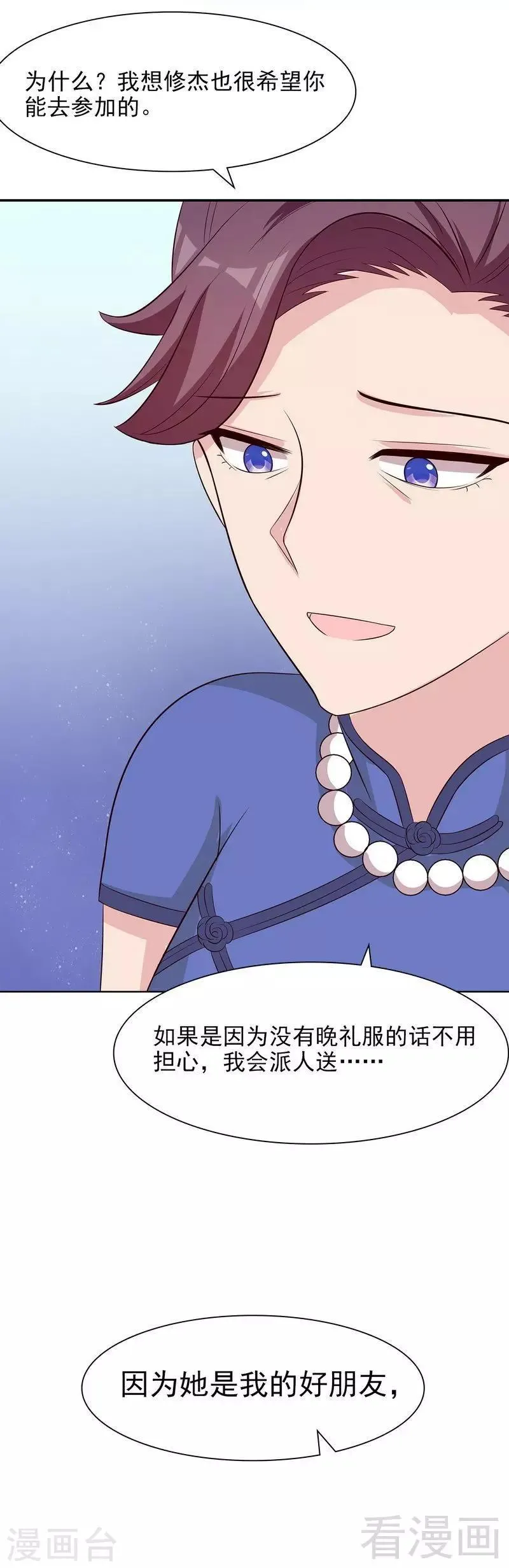 第138话 章晓的宣战 第23页