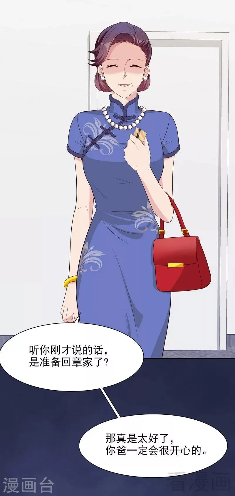 第138话 章晓的宣战 第29页
